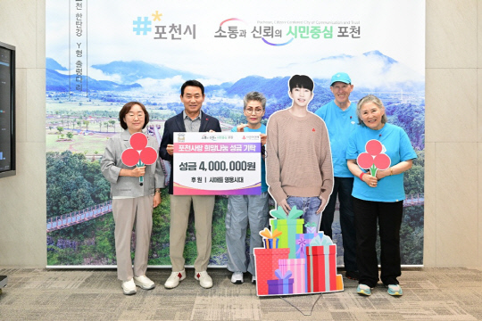 '시애틀 영웅시대'가 지난 11일 성금 400만원을 경기사회복지공동모금회를 통해 포천시(시장 백영현)에 기탁했다.<임영웅 팬클럽 영웅시대 제공>